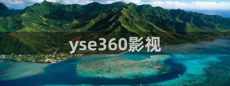 人人视频官方：yse360影视
