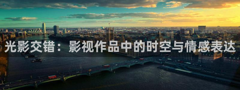 97人人爽人人影院：光影交错：影视作品中的时空与情感表达