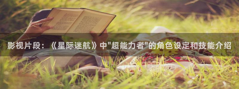 色人人影院：影视片段：《星际迷航》中\